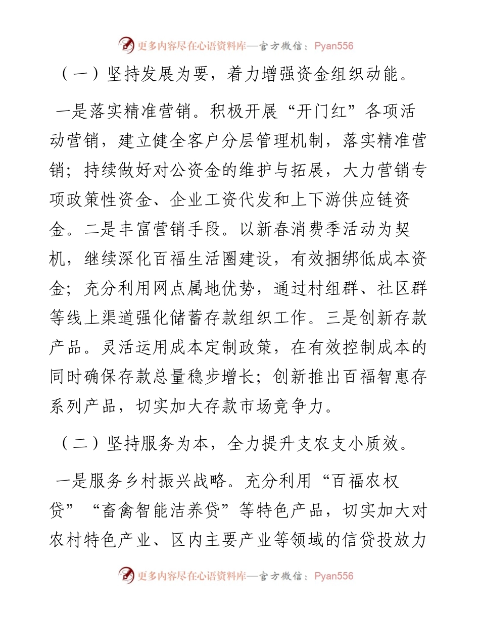 银行度工作报告分组讨论发言材料.docx_第2页