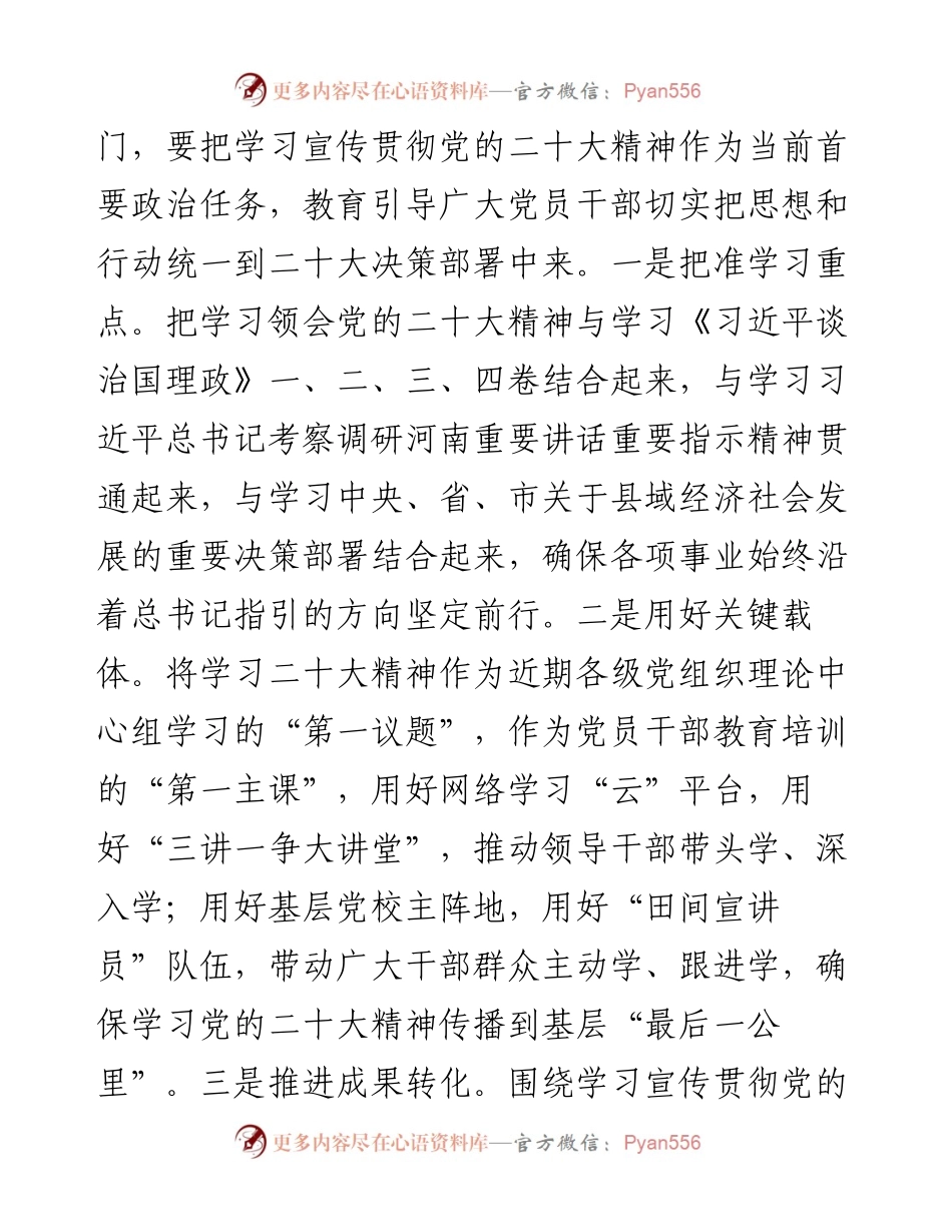 组织部长观看二十大开幕式发言提纲.docx_第2页