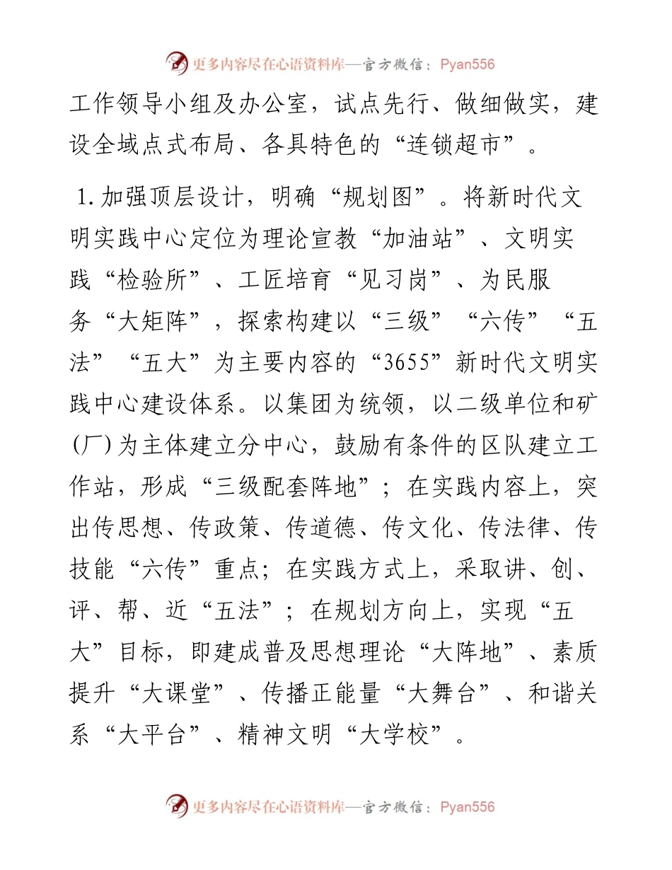 重视加强国企新时代文明实践中心建设——国企党委书记交流发言材料.docx_第2页