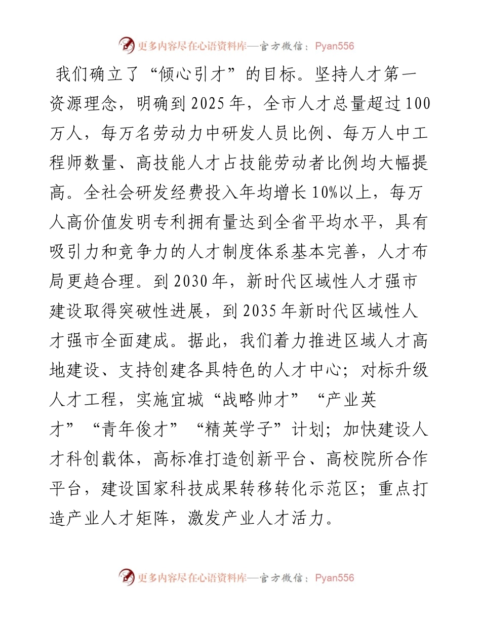 范文系列4963安庆市委常委、组织部部长李明月：在人才周启动仪式上人才政策推介的讲话.docx_第2页