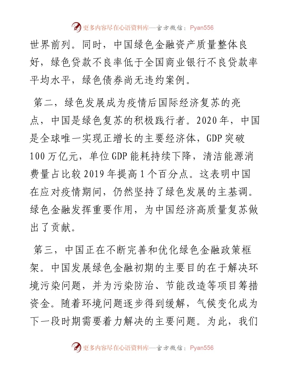 范文系列2491中国人民银行副行长陈雨露：在金融街论坛年会上的讲话.docx_第2页