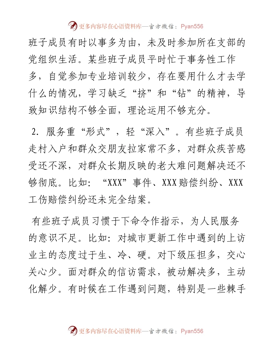 街道党政班子“三严三实”对照检查材料.docx_第2页