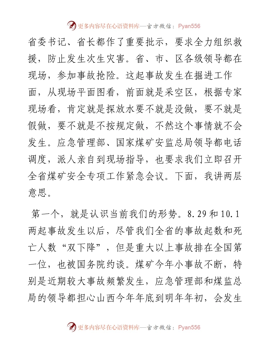 范文系列912山西省副省长胡玉亭：在全省煤矿安全紧急视频会议上的讲话.docx_第2页