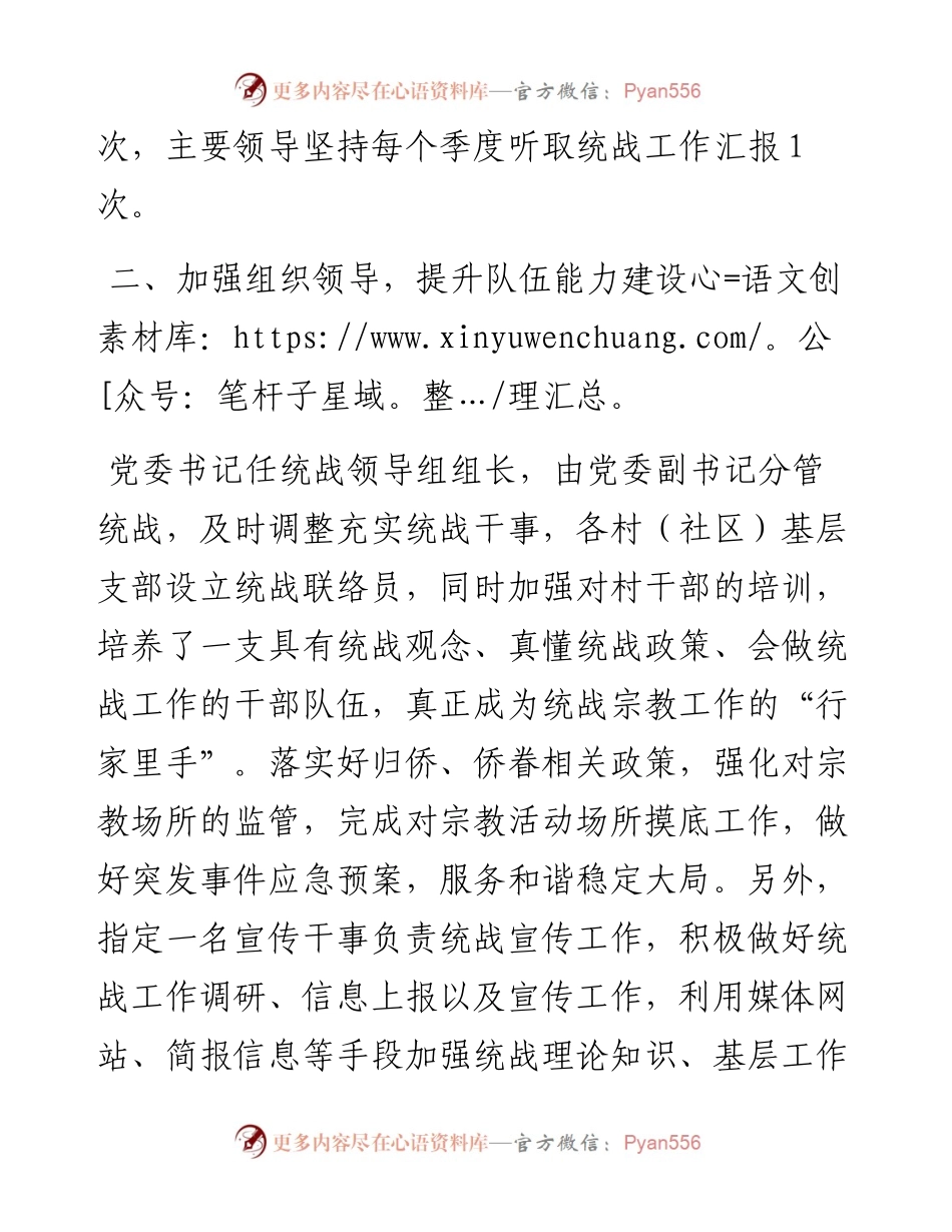 镇统战工作总结及2023年工作思路.docx_第2页