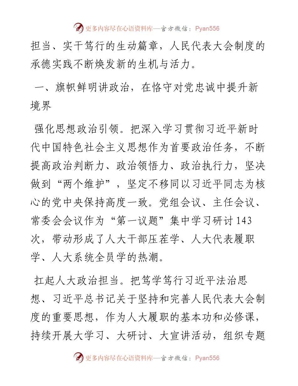 范文系列2027承德市人大常委会主任韩福才：在市十五届人大一次会议上作的常委会工作报告（摘要）.docx_第2页