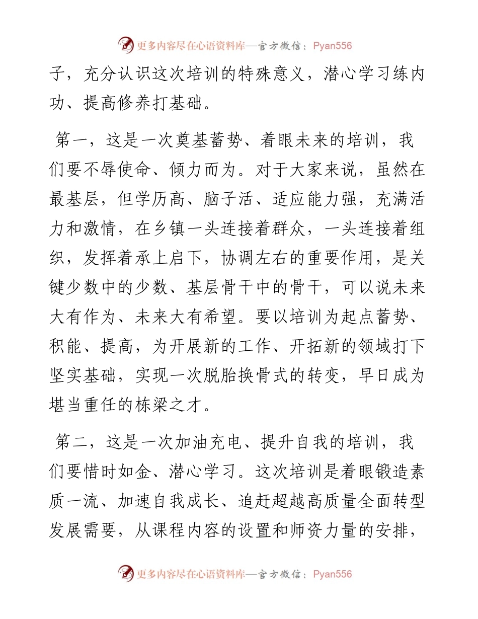 组织部长在全市乡镇（街道）年轻干部培训班开班式讲话.docx_第2页