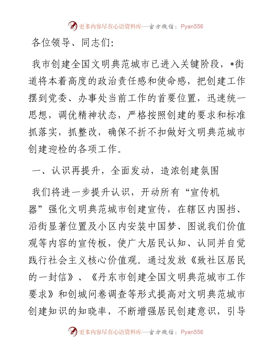 街道党工委书记在全区创建全国文明典范城市推进会议上的表态发言.docx_第1页