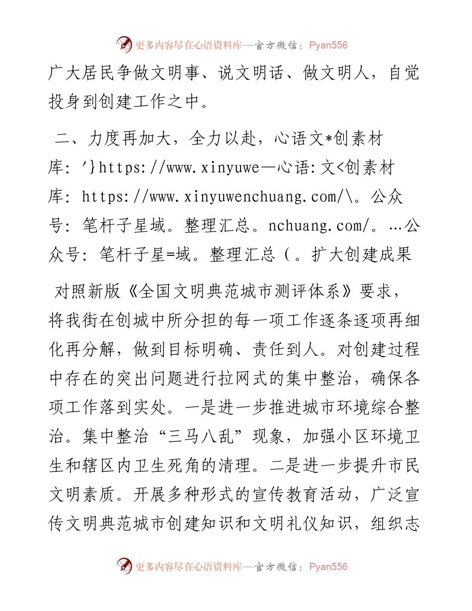 街道党工委书记在全区创建全国文明典范城市推进会议上的表态发言.docx_第2页