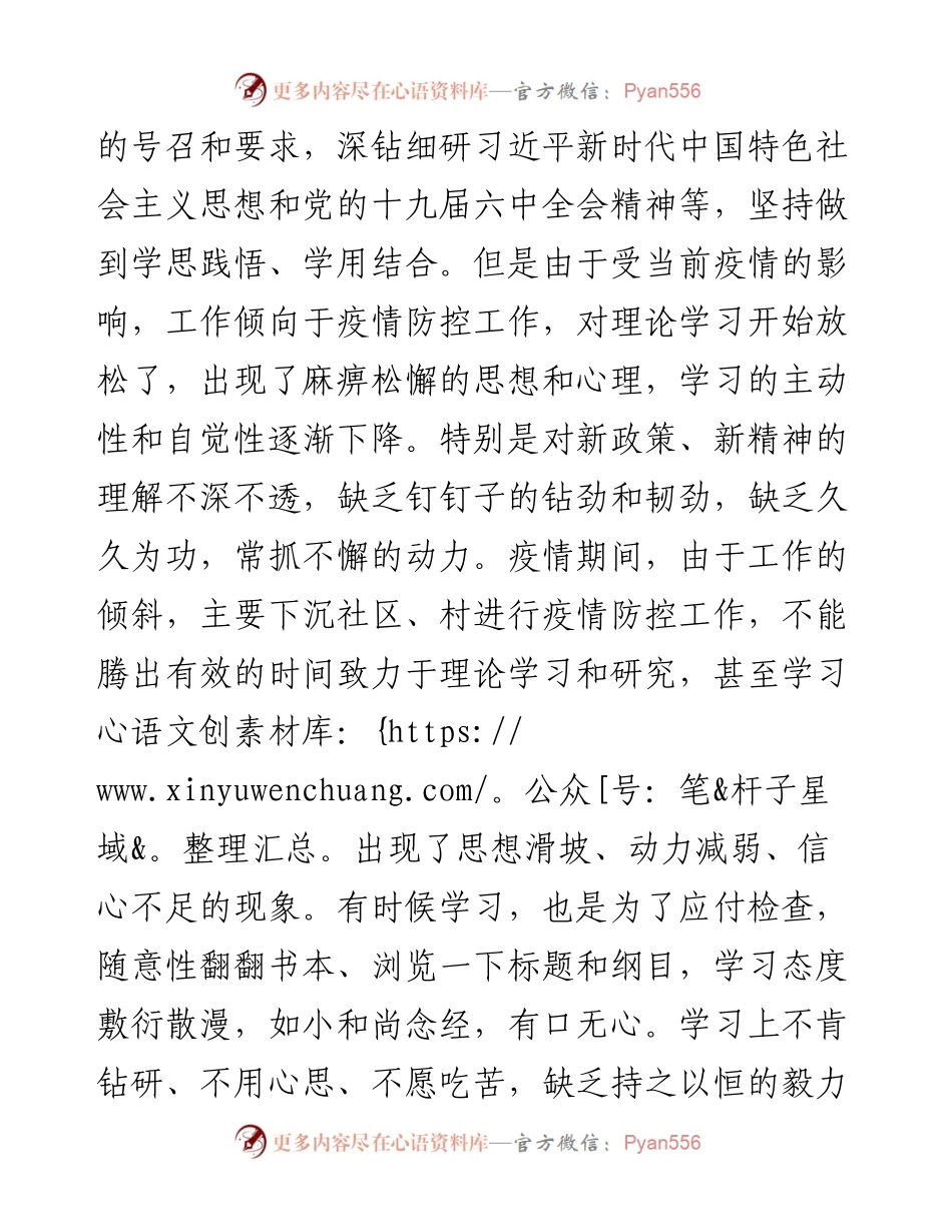 镇党员干部度组织生活会四个对照检查材料.docx_第2页