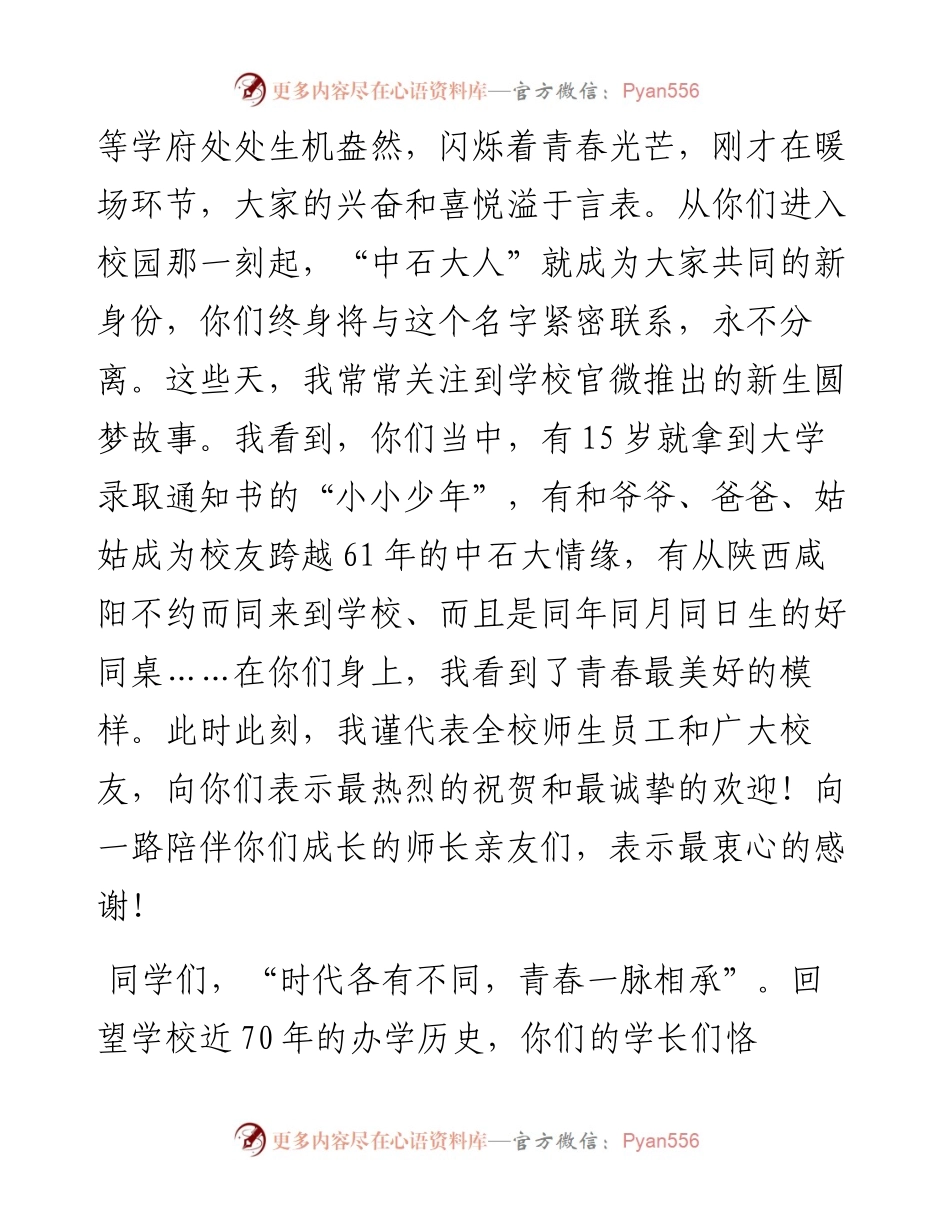 范文系列4571中国石油大学北京校长吴小林：在新生开学典礼上的讲话.docx_第2页