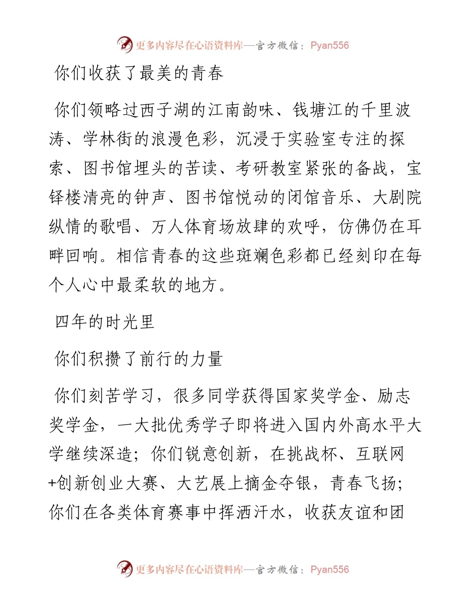 范文系列1693浙江理工大学校长陈文兴：在届本科生毕业典礼上的讲话.docx_第2页