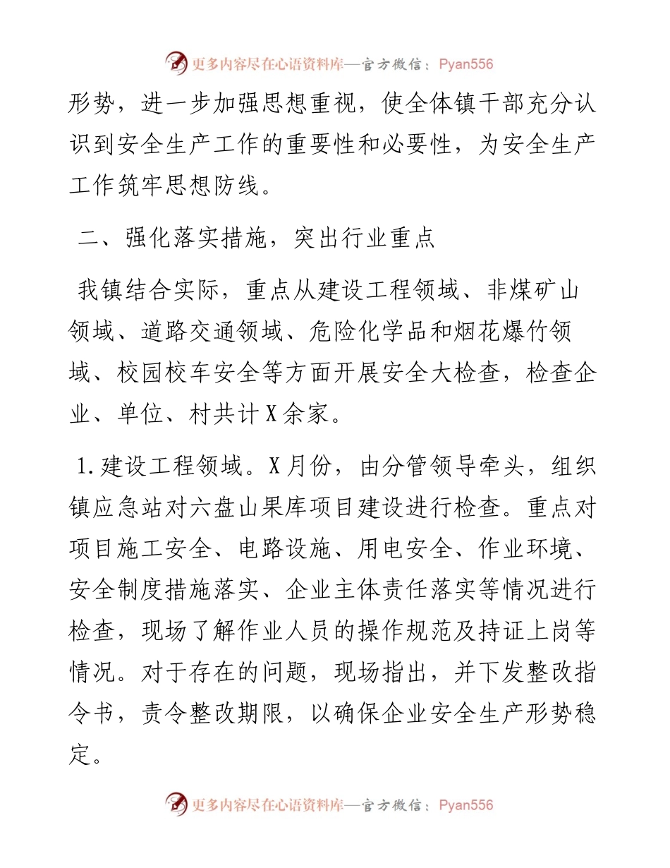 镇安全生产专项整治三年行动工作汇报.docx_第2页