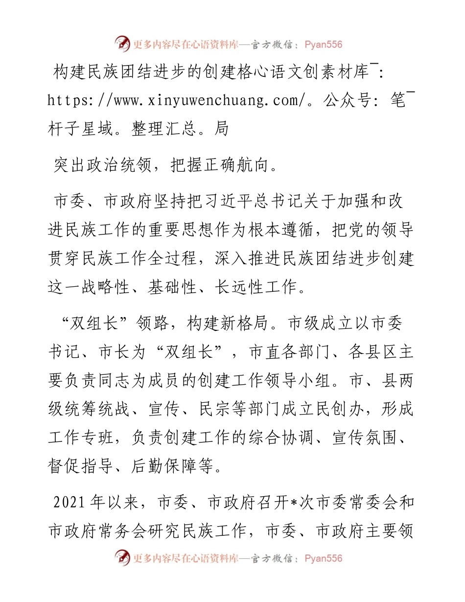 让民族团结进步之花在瀑乡盛开——市民族工作综述.docx_第2页