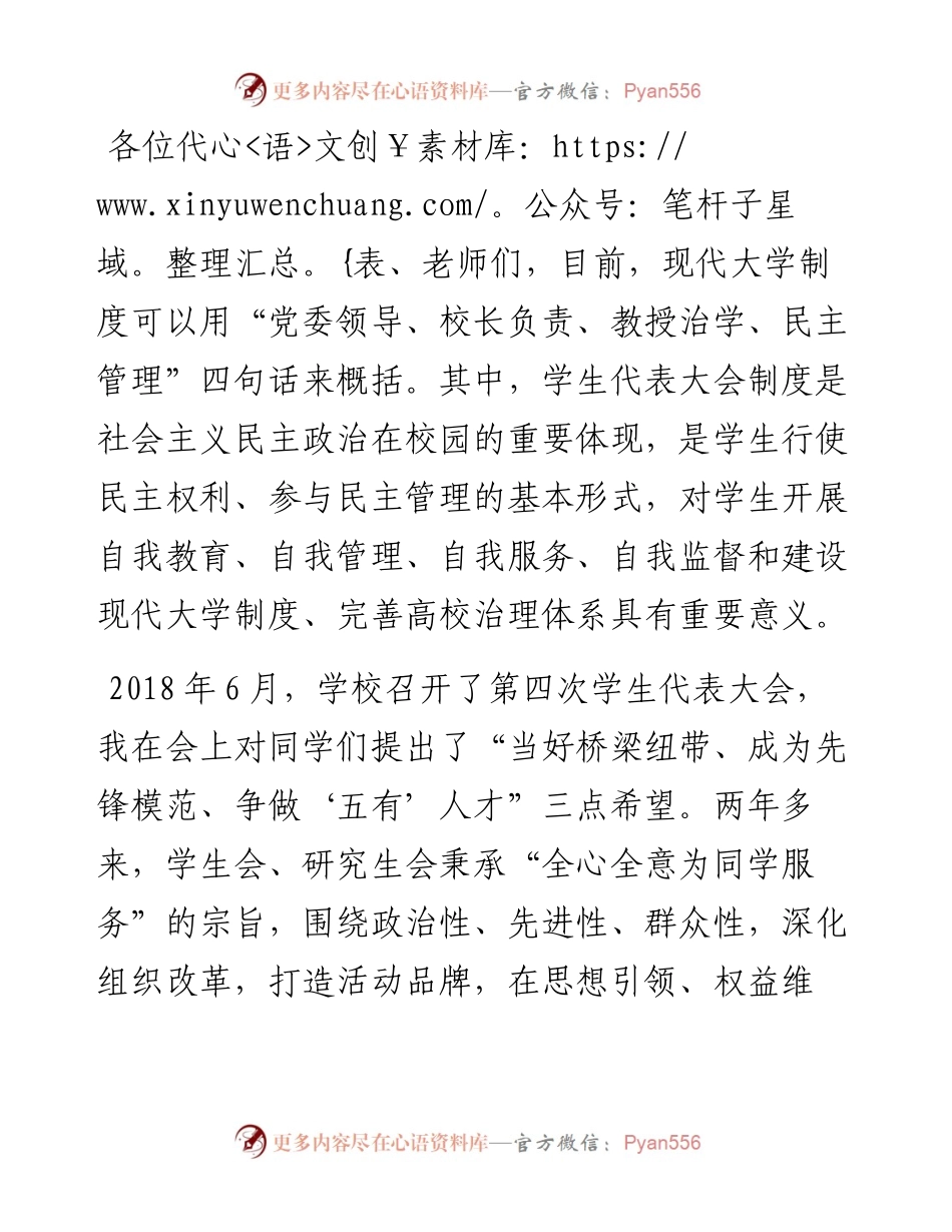 范文系列1072山东理工大学建筑工程学院党委书记吕传毅：在第五次学生代表大会、第一次研究生代表大会开幕式上的讲话.docx_第2页