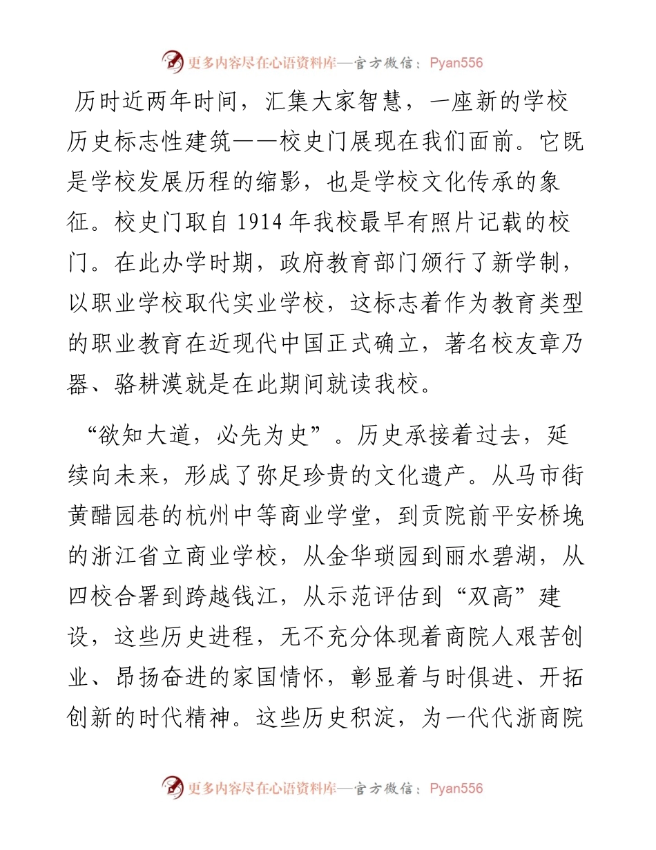 范文系列760浙江商业职业技术学院校长张宝忠：在校史门落成典礼上的致辞.docx_第2页