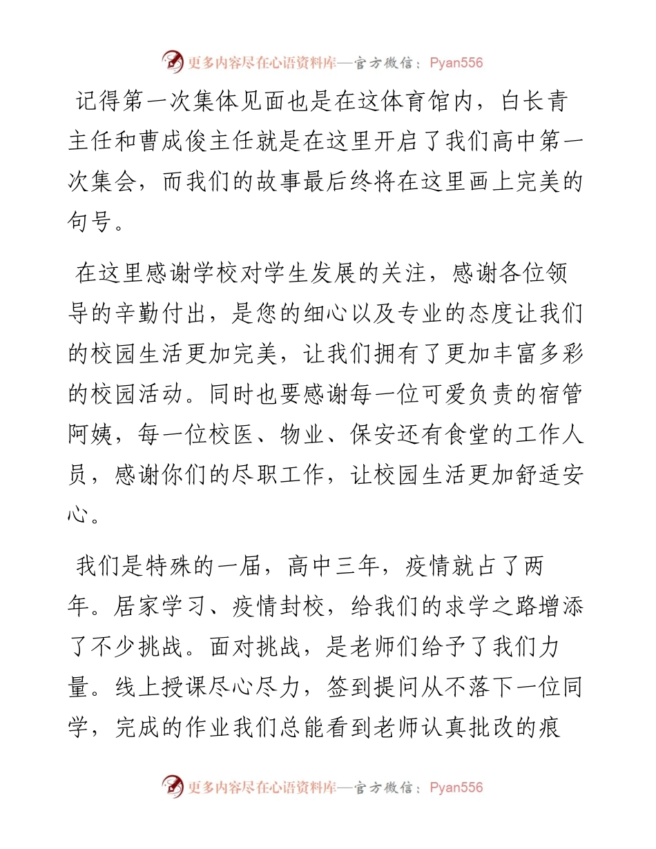 范文系列4096高三.6班李佳欣：在青岛九中届毕业典礼暨成人礼上的发言.docx_第2页