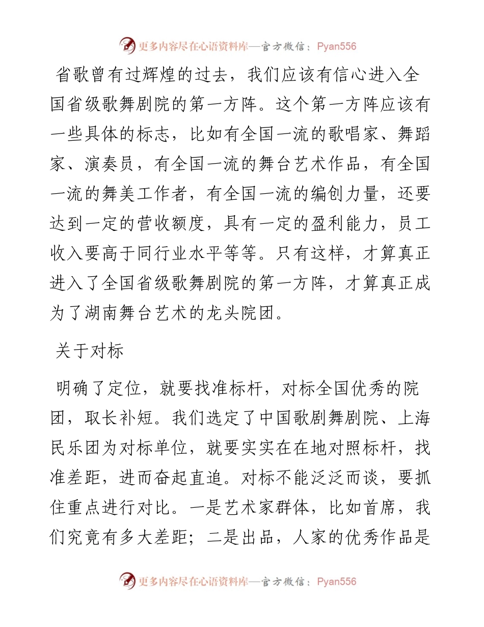 范文系列3648吴友云：在省歌舞剧院调研座谈会上的讲话.docx_第2页