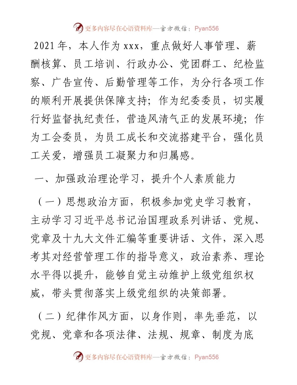 银行纪委干部述职报告.docx_第1页