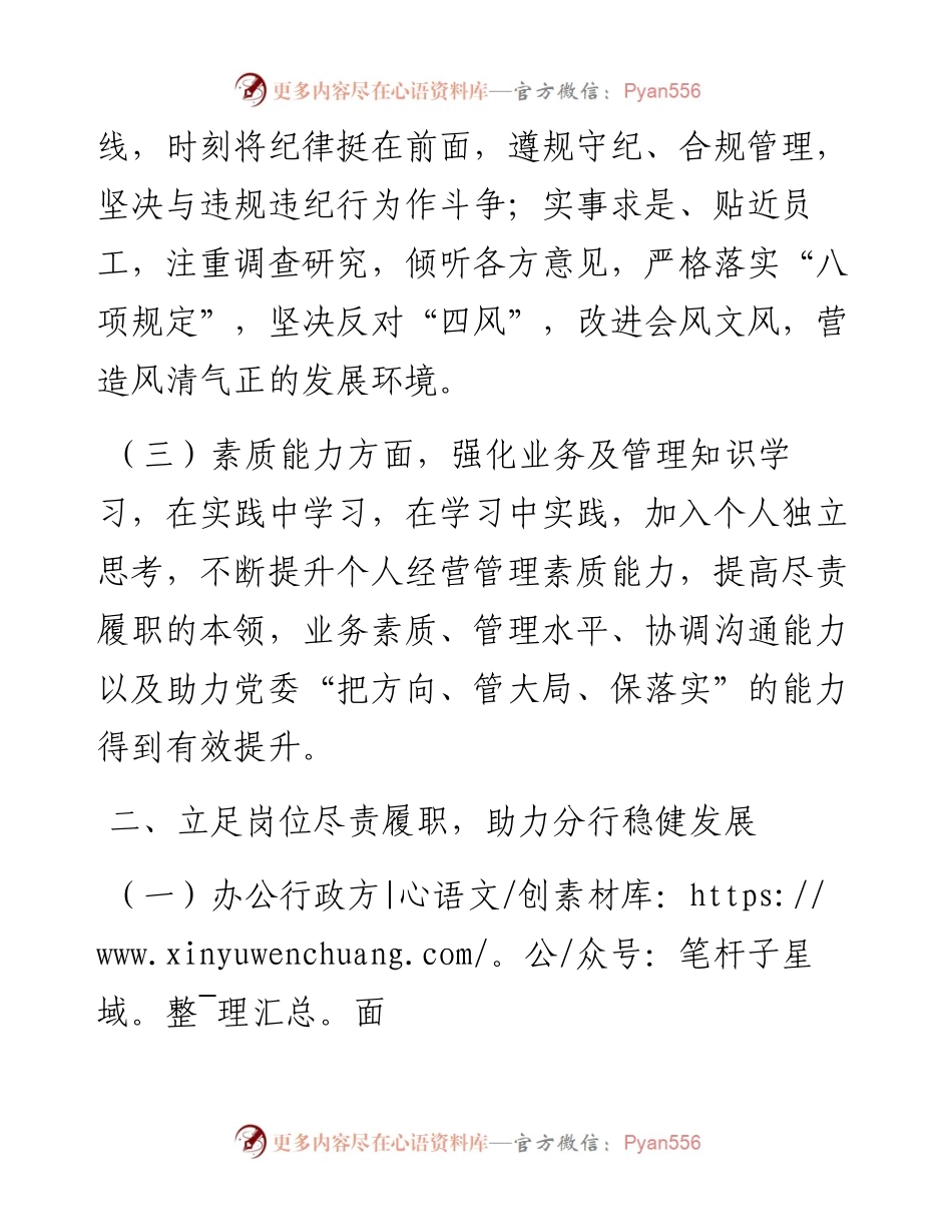 银行纪委干部述职报告.docx_第2页