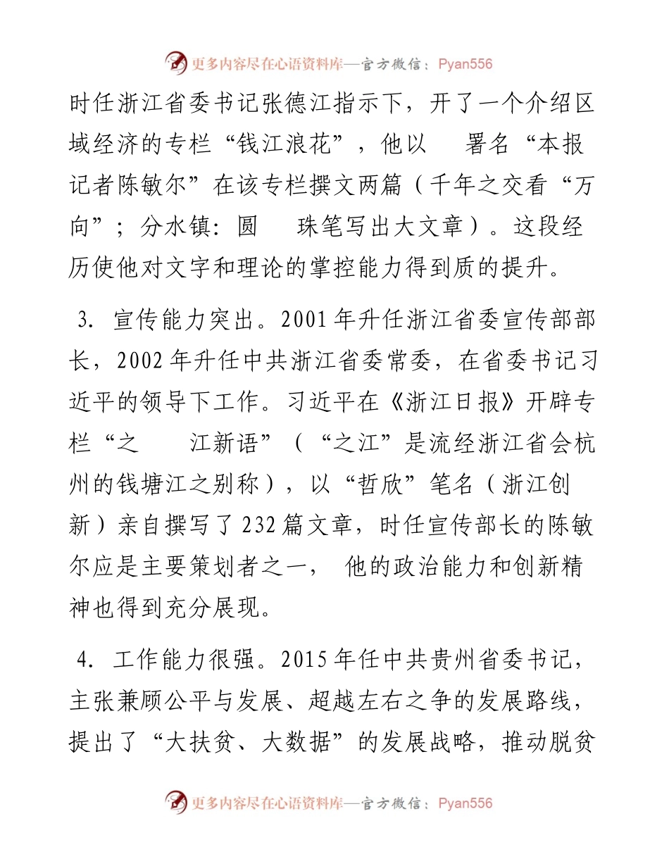 讲话系列27（105篇）陈敏尔讲话文章汇编（一）.docx_第2页