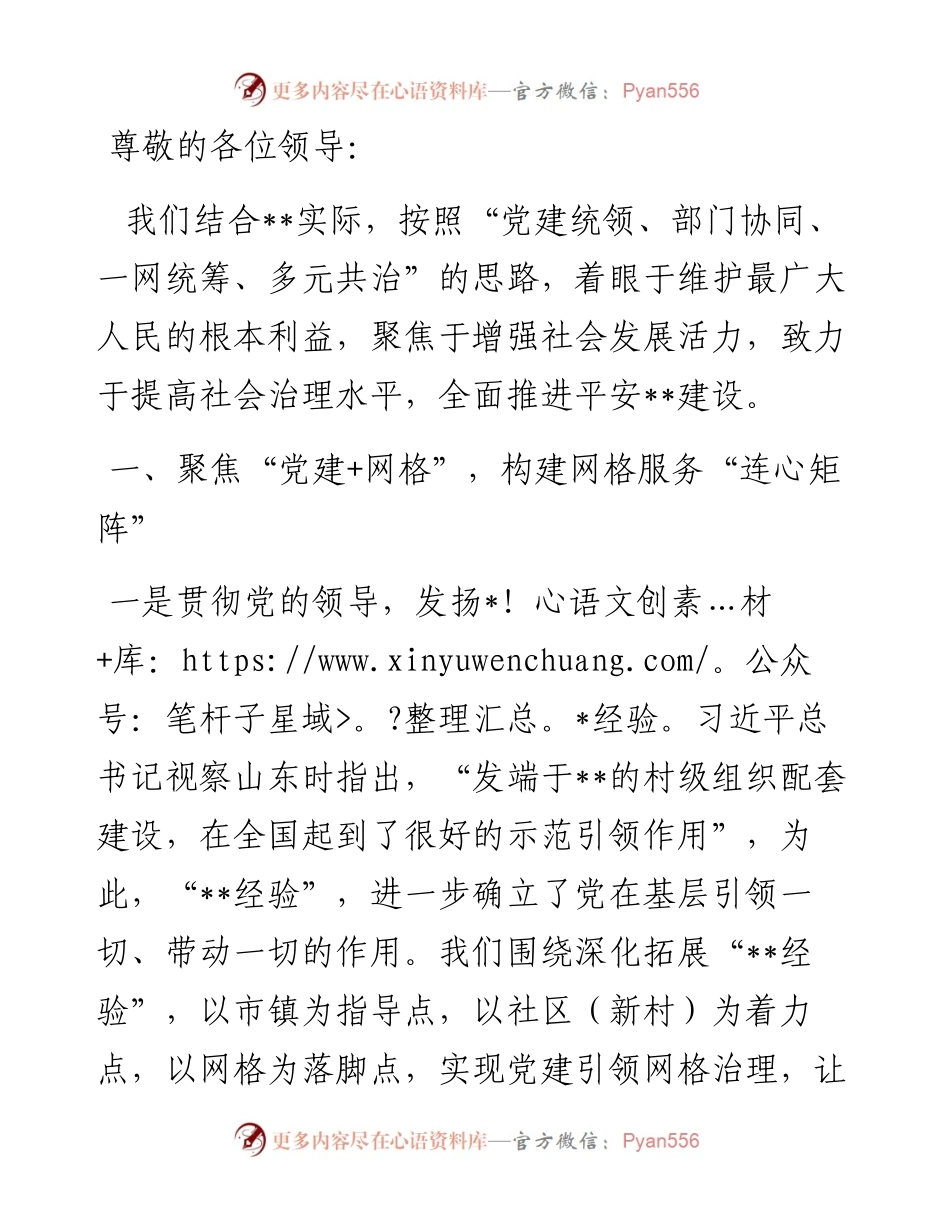 网格化社会治理汇报材料.docx_第1页