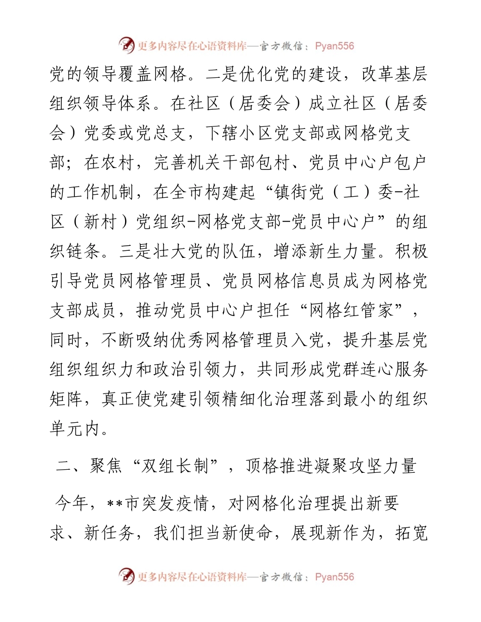网格化社会治理汇报材料.docx_第2页