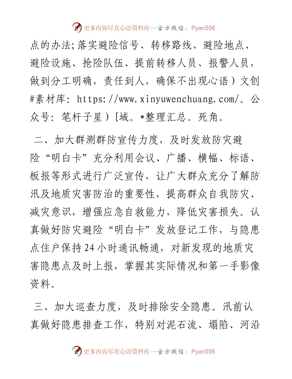 镇防汛工作汇报.docx_第2页