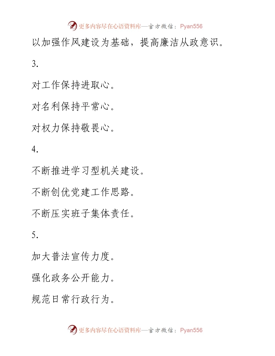 述职述责述廉经典提纲100套.docx_第2页