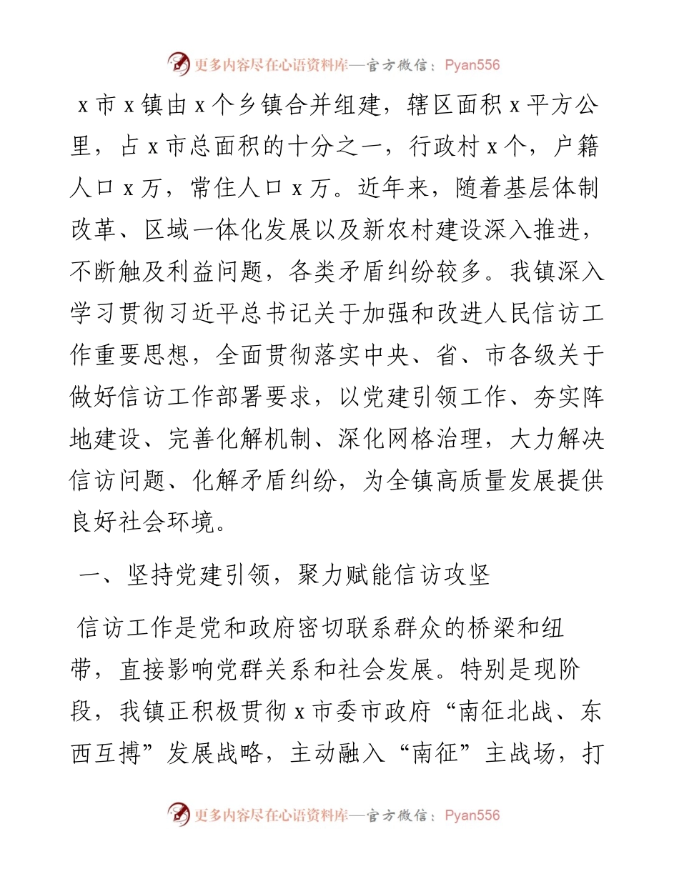 经验材料：健全矛盾化解体系筑牢社会稳定防线.docx_第1页