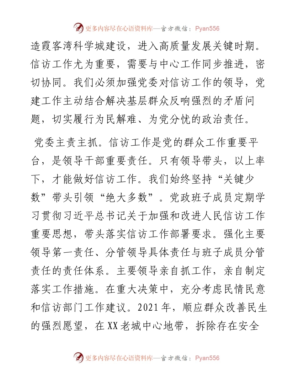 经验材料：健全矛盾化解体系筑牢社会稳定防线.docx_第2页