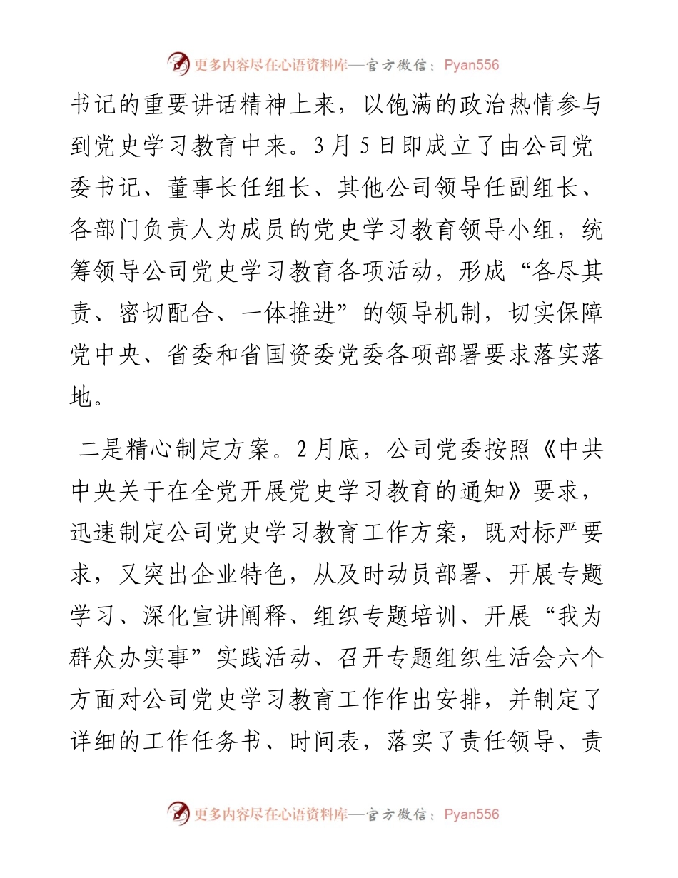 集团公司党史学习教育情况总结报告.docx_第2页