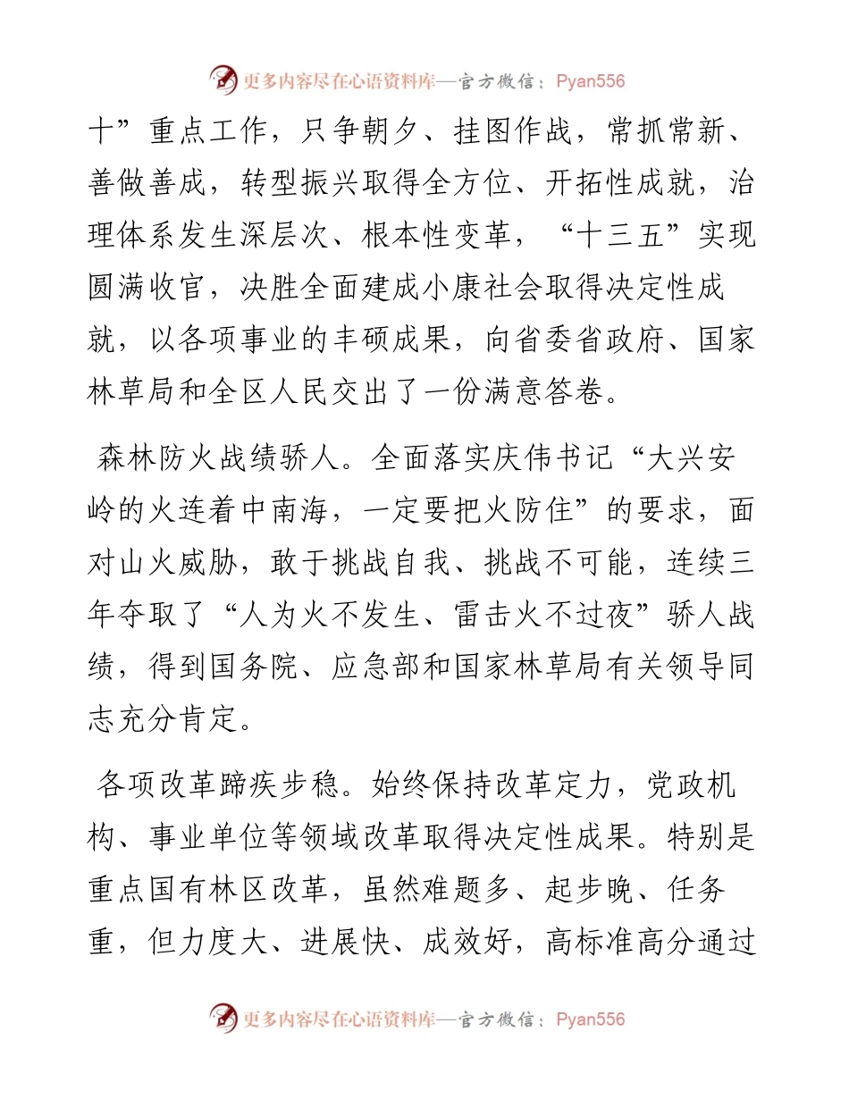 范文系列1203大兴安岭地委书记李大义：在第一次地委委员扩大会议暨全区经济工作会议上的讲话.docx_第2页