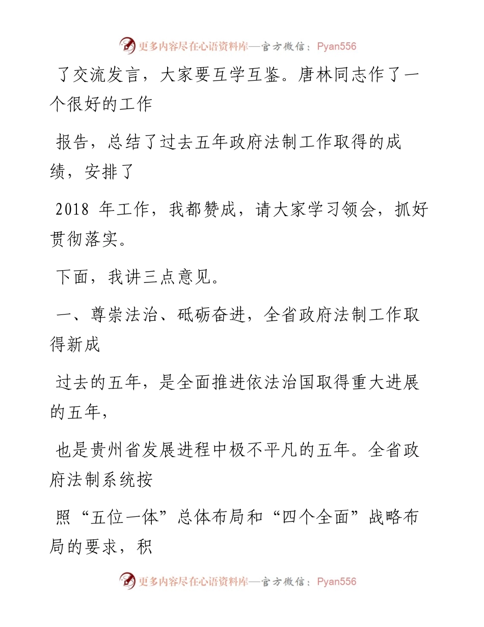 陈鸣明副省长：在全省政府法制工作会议上的讲话.docx_第2页