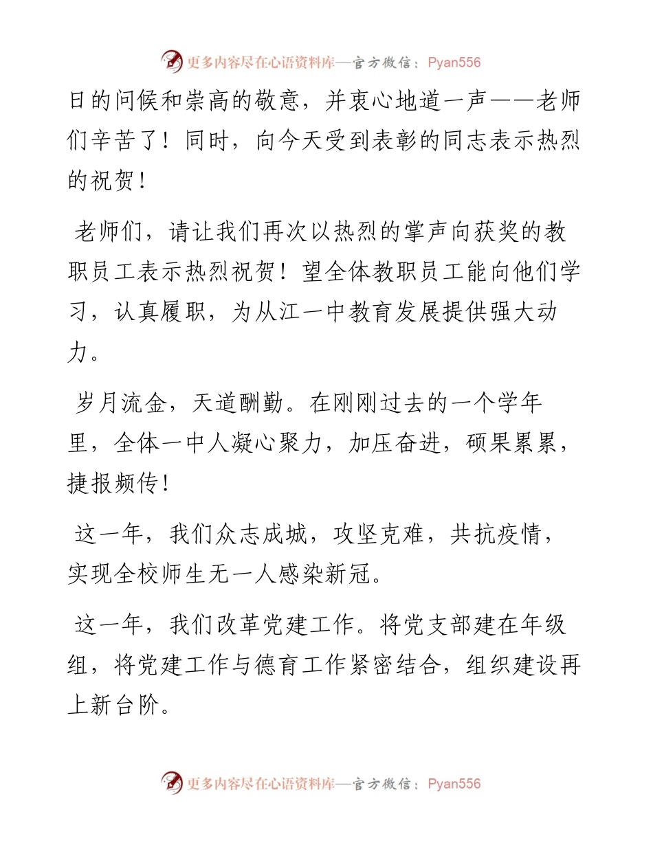 范文系列2206从江县第一民族中学校长冯斌：在庆祝第37个教师节暨表彰大会上的讲话和发言.docx_第2页