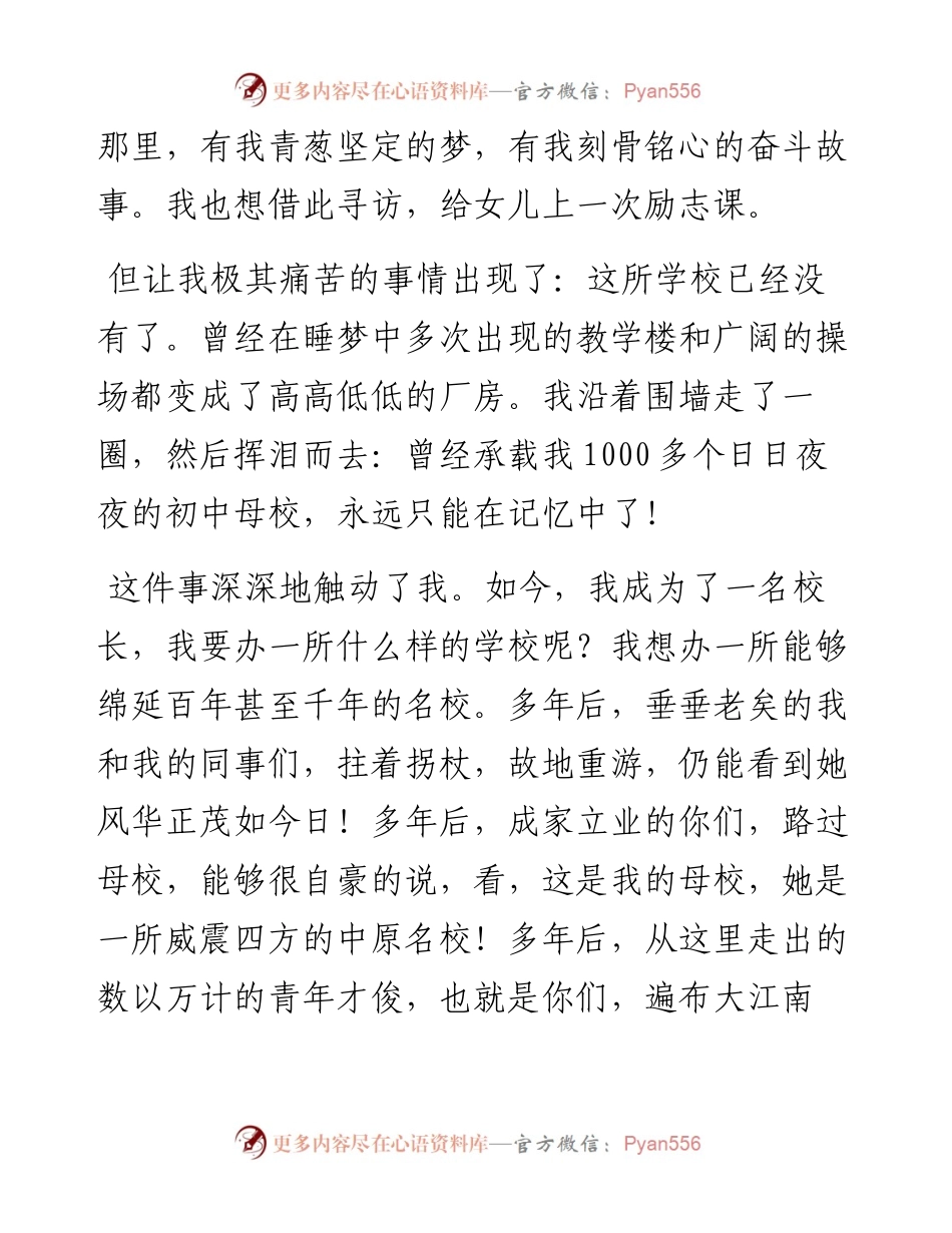 范文系列4513郑州七中金桂校区梁志杰：在-2023学年上学期开学典礼上的讲话.docx_第2页