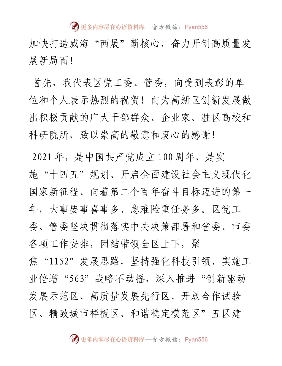 范文系列3275刘伟：在全区经济工作暨总结会议上的讲话.docx_第2页