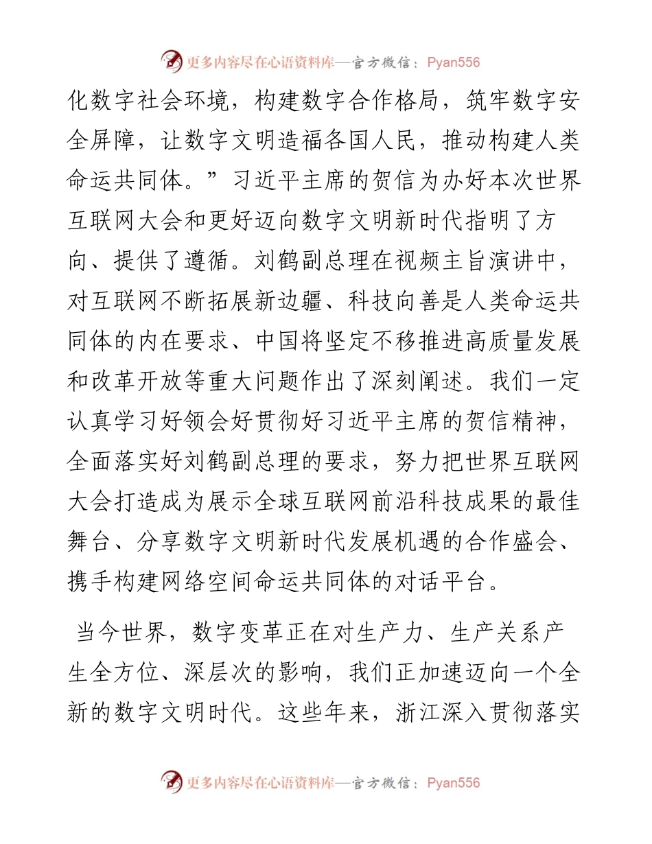 范文系列2273浙江省委书记袁家军：在世界互联网大会乌镇峰会开幕式上的致辞.docx_第2页