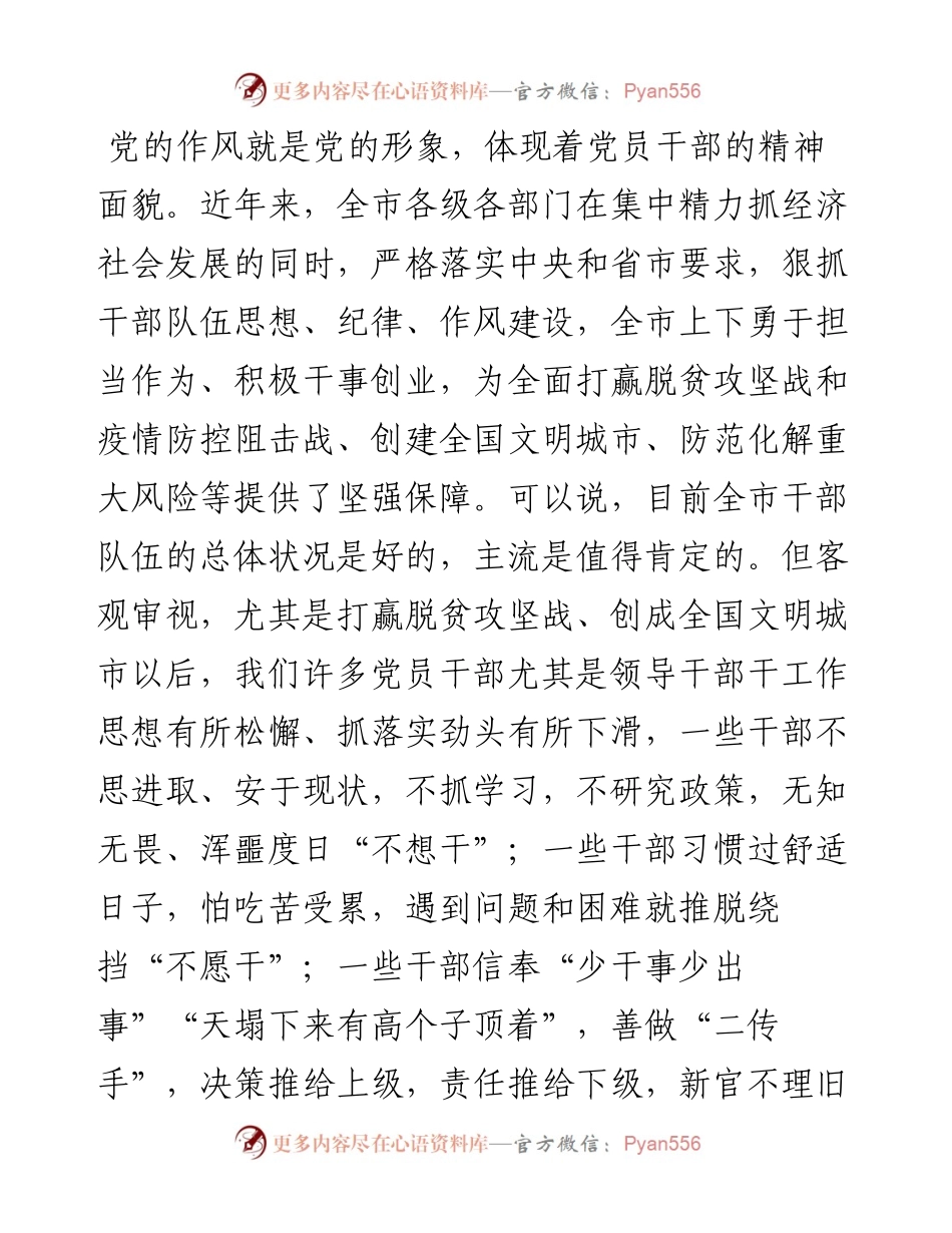 范文系列2270彬州市委书记王宏志：在全市纪律作风集中整顿动员会上的讲话.docx_第2页
