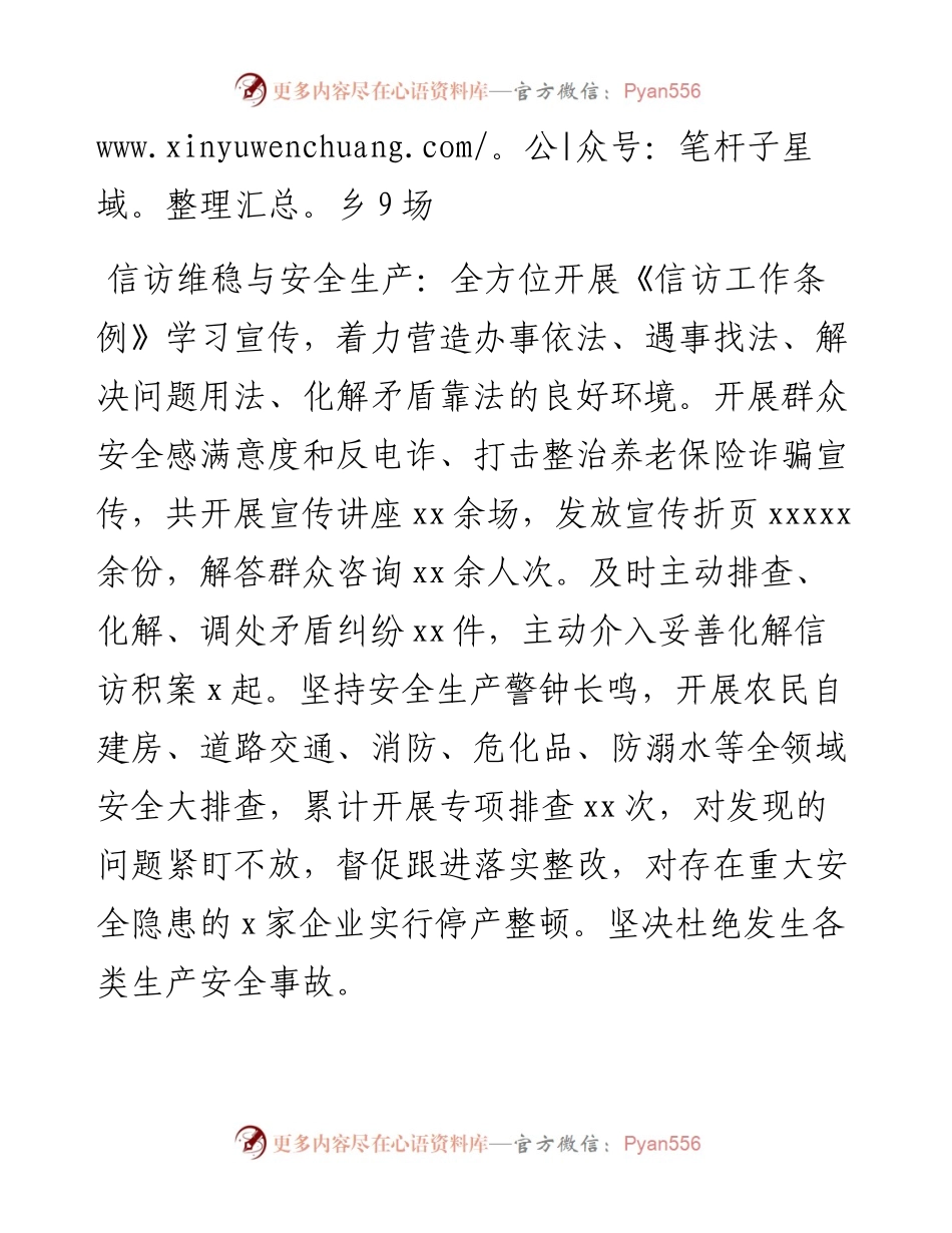 镇团委上半年工作总结和下半年工作计划.docx_第2页