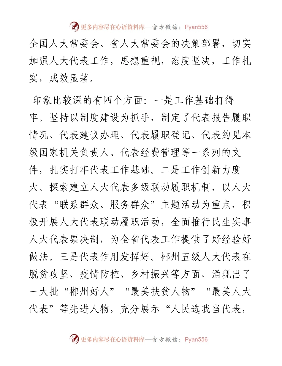 范文系列958湖南省人大常委会联工委主任张云英：在全市人大代表工作高质量发展推进会上的讲话.docx_第2页