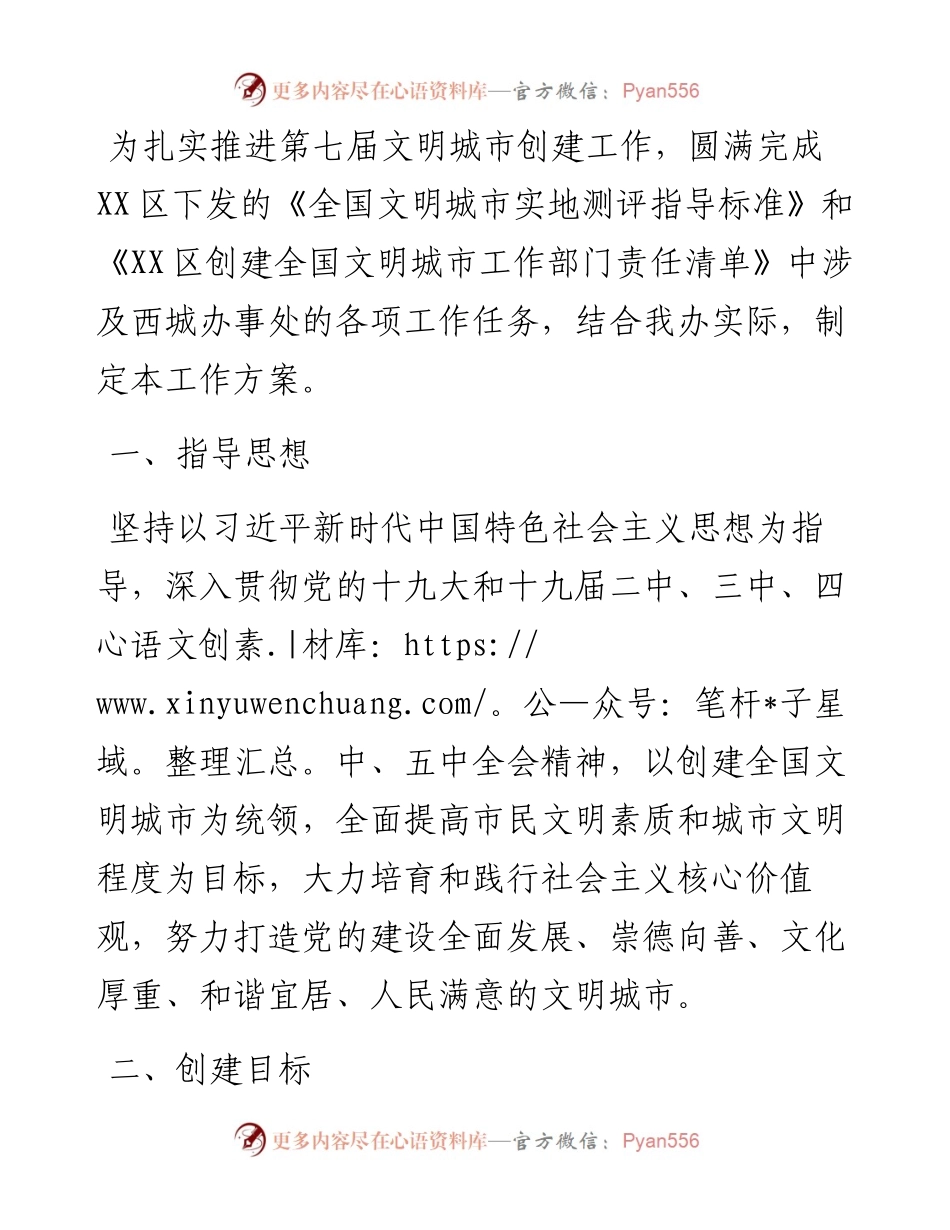 街道文明城创建工作方案.docx_第1页