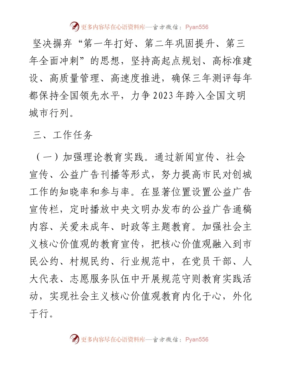 街道文明城创建工作方案.docx_第2页