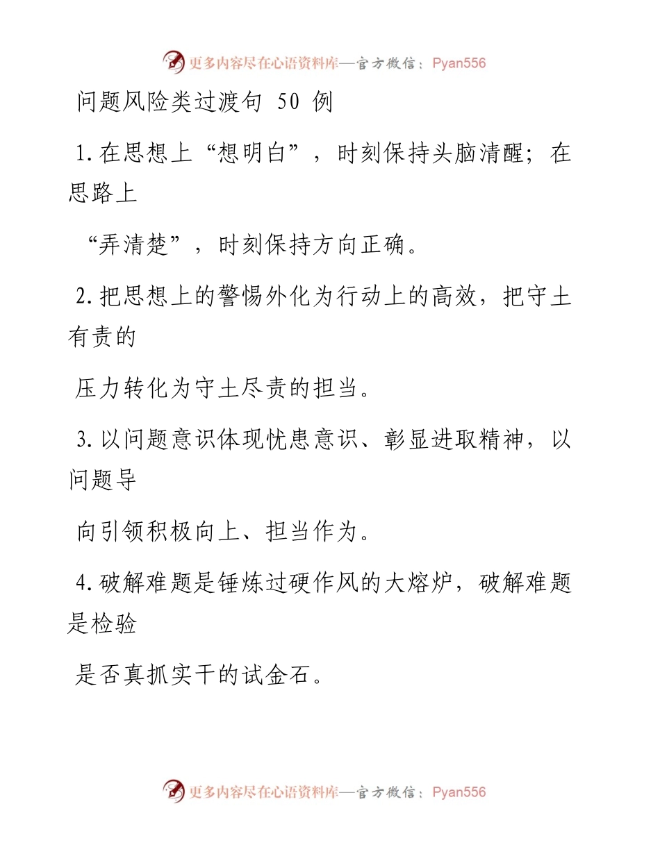 问题风险类过渡句50例.docx_第1页