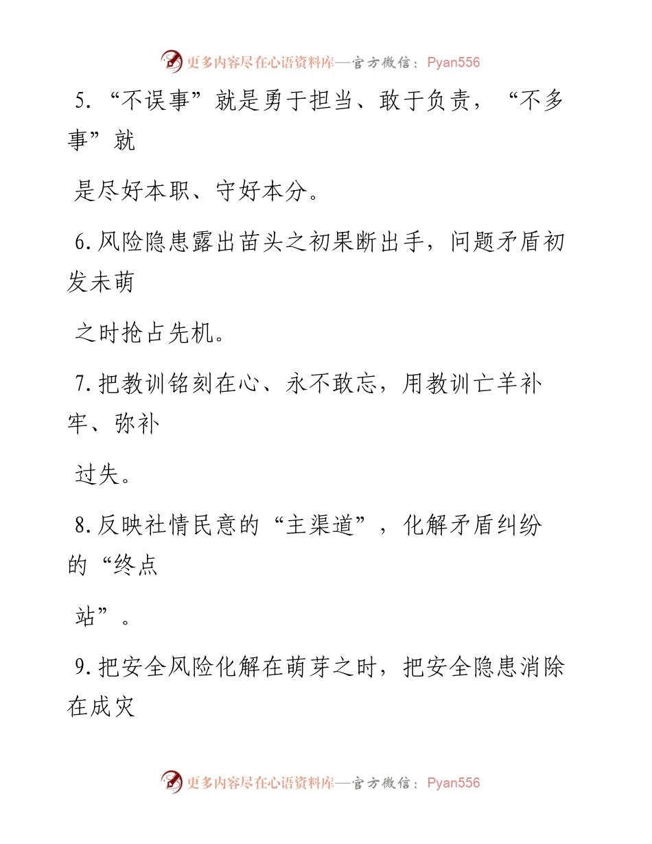 问题风险类过渡句50例.docx_第2页