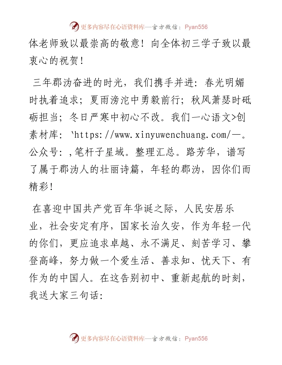 范文系列1719长郡沩东中学校长李望雄：在长郡沩东中学届初三毕业典礼上的讲话.docx_第2页