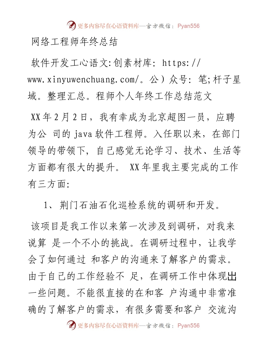 网络工程 师总结.docx_第1页