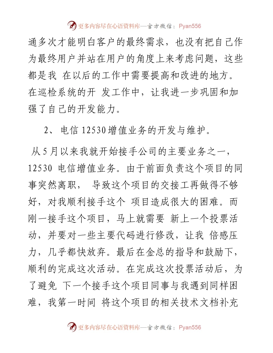 网络工程 师总结.docx_第2页
