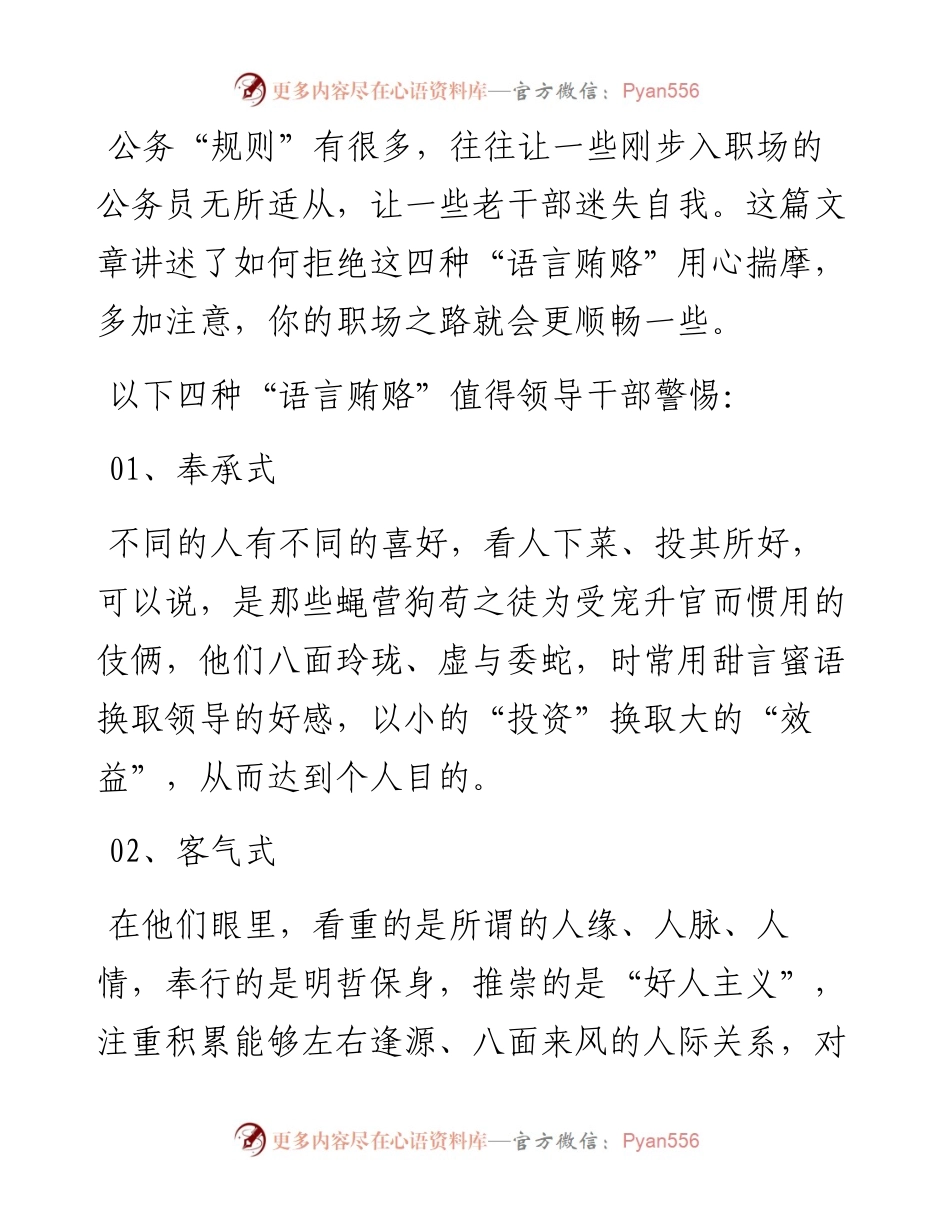 这四种“语言贿赂”，千万别做！.docx_第1页