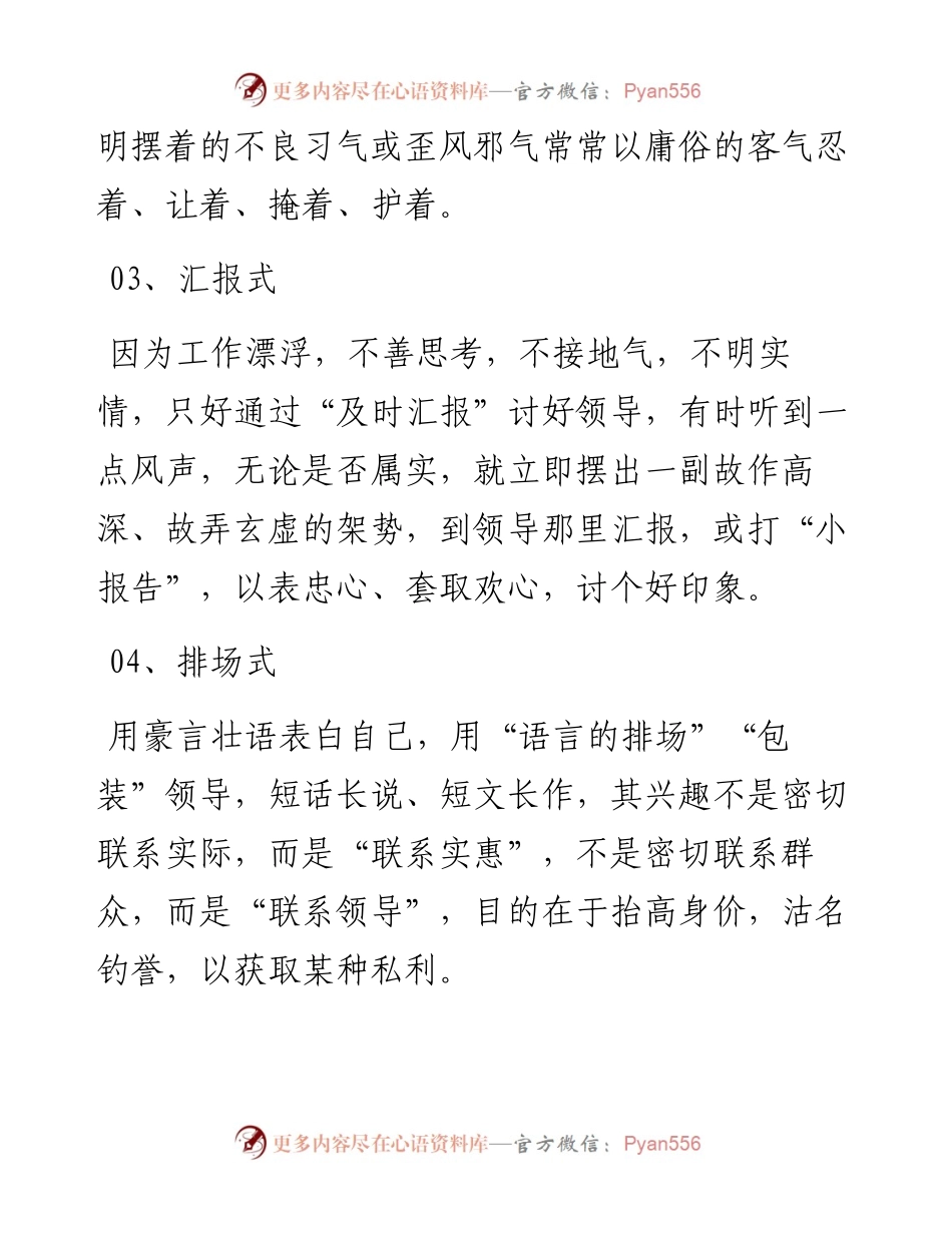 这四种“语言贿赂”，千万别做！.docx_第2页