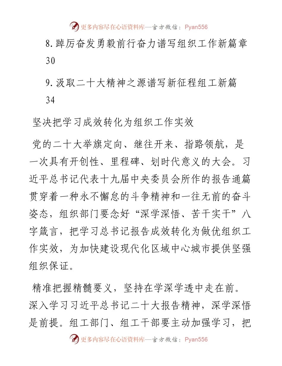组织部长学习二十大心得体会汇编（9篇）.docx_第2页